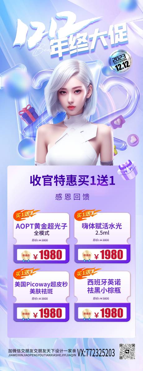 源文件下载【医美双十二促销长图】编号：59810020620999793