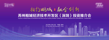源文件下载【深圳科技推介会背景板】编号：20231124164546423
