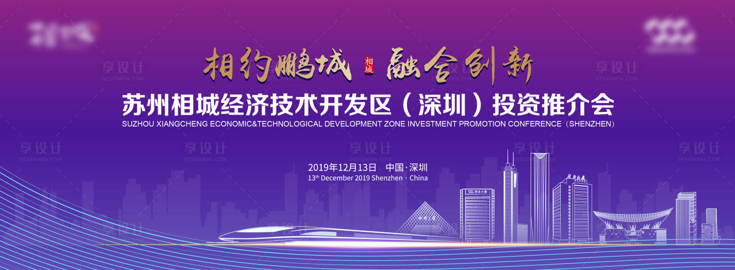 源文件下載【享設計】搜索編號：93060020588374491【深圳科技推介會背景板】