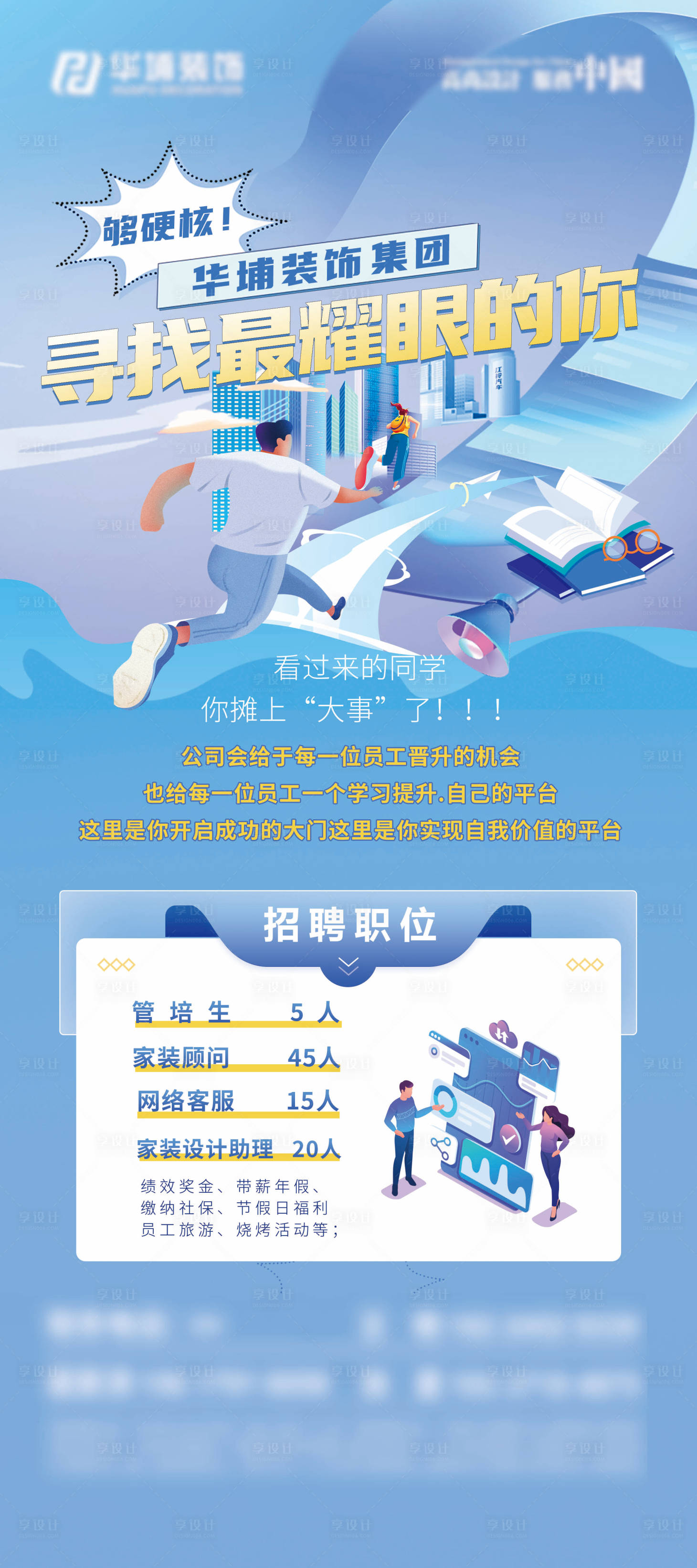 源文件下载【享设计】搜索编号：75090020428619546【招聘 】