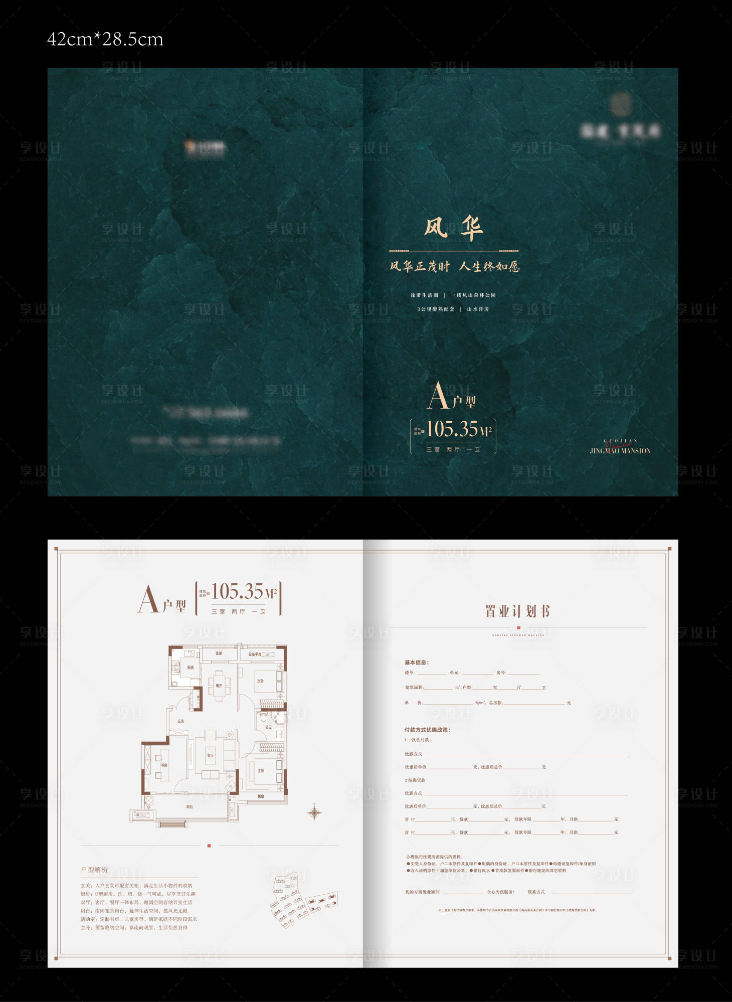 源文件下载【地产户型折页设计】编号：44210020317005834