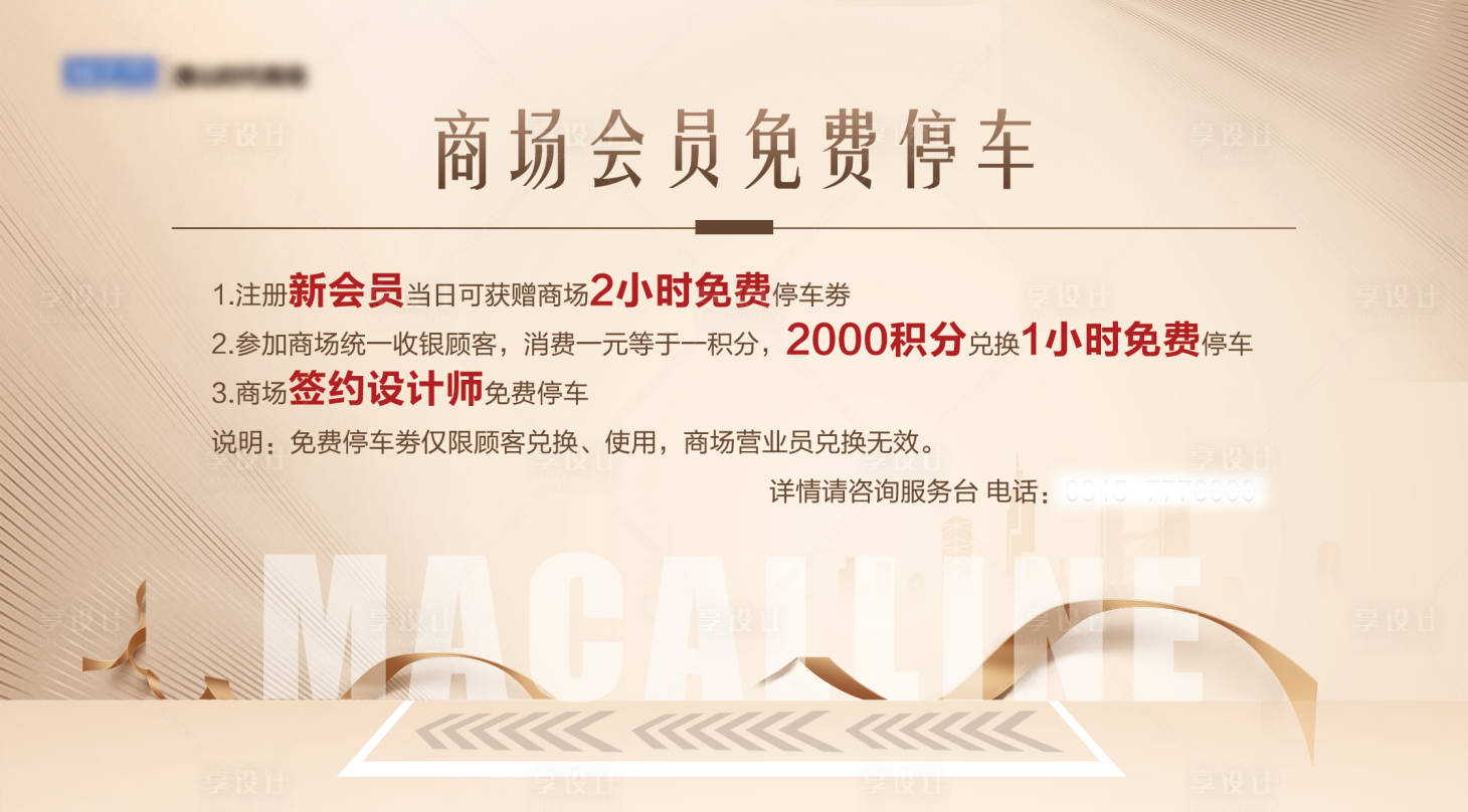 源文件下載【享設計】搜索編號：65980020384343224【商場會員免費停車】