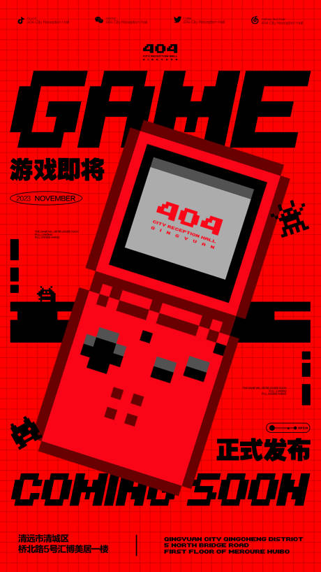 源文件下载【开业海报】编号：32110020495931172