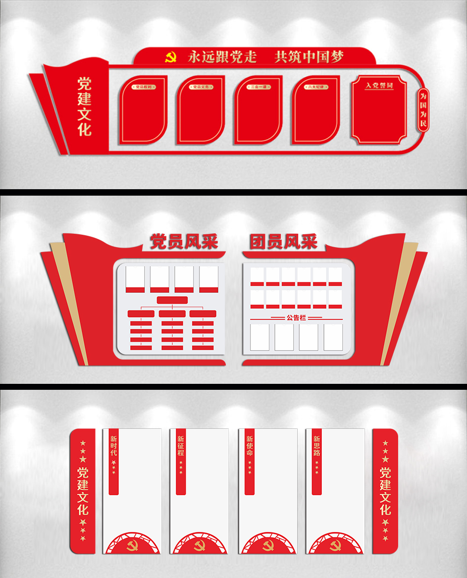 党建文化墙背景板