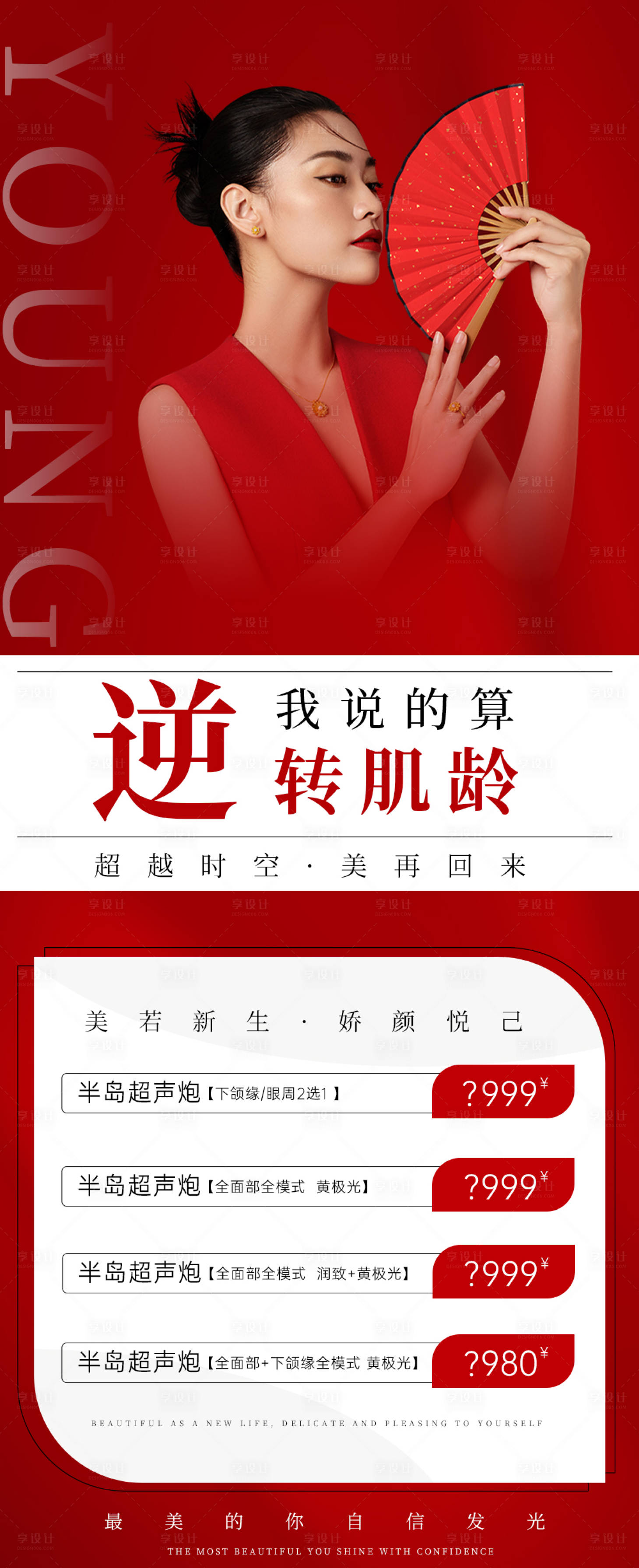 源文件下载【享设计】搜索编号：89400020139009726【医美科普海报】