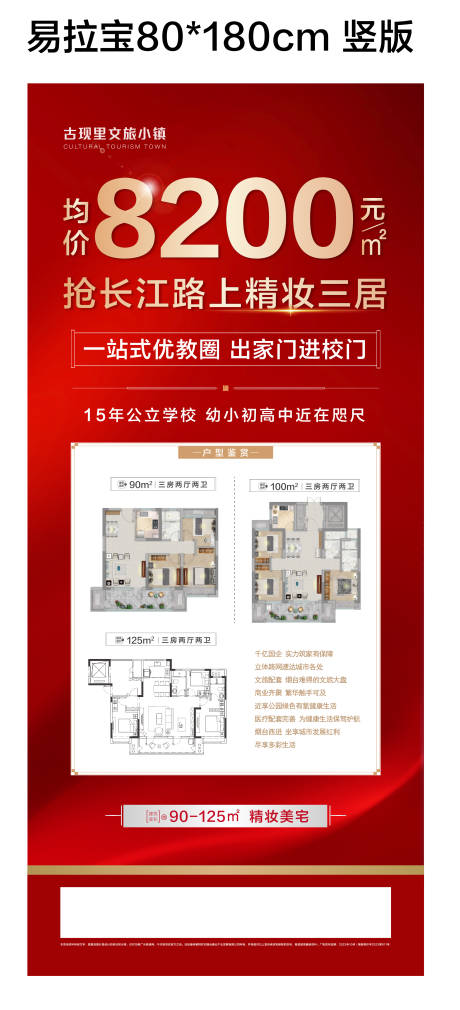 源文件下载【地产易拉宝】编号：77050020203621490