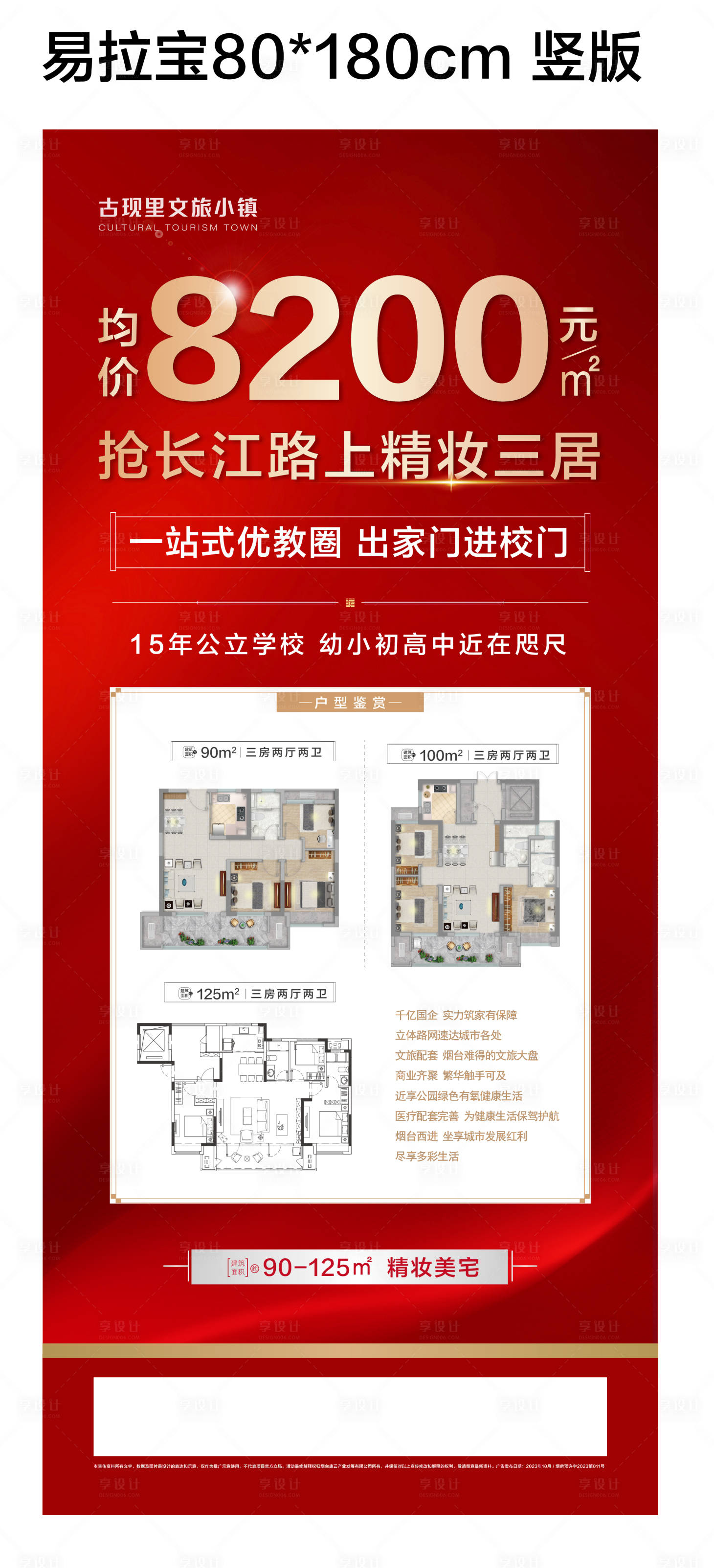 源文件下載【地產(chǎn)易拉寶】編號：77050020203621490