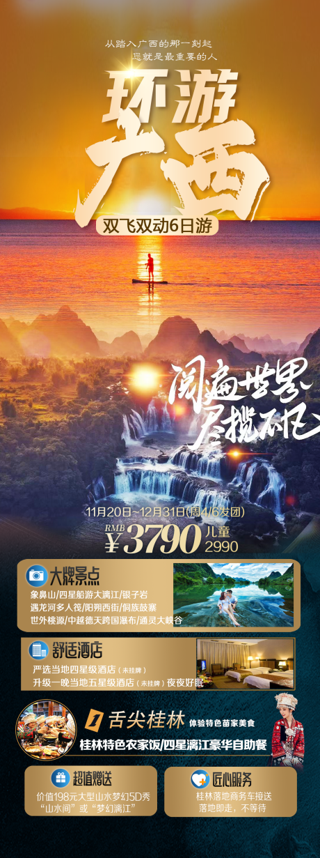 源文件下载【环游广西旅游海报】编号：52450020698815430