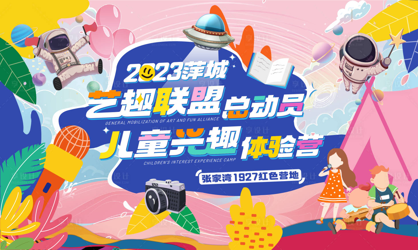 源文件下载【儿童兴趣体验营主画面】编号：13070020136281065