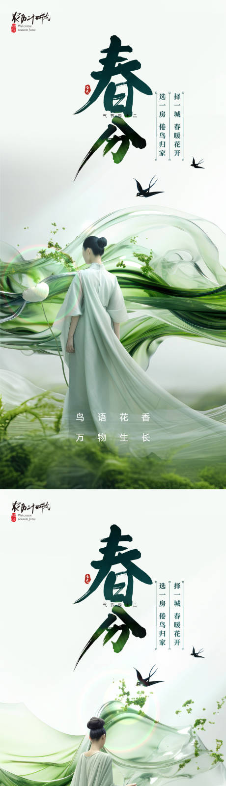 源文件下载【医美春分促销海报】编号：58960020213779806