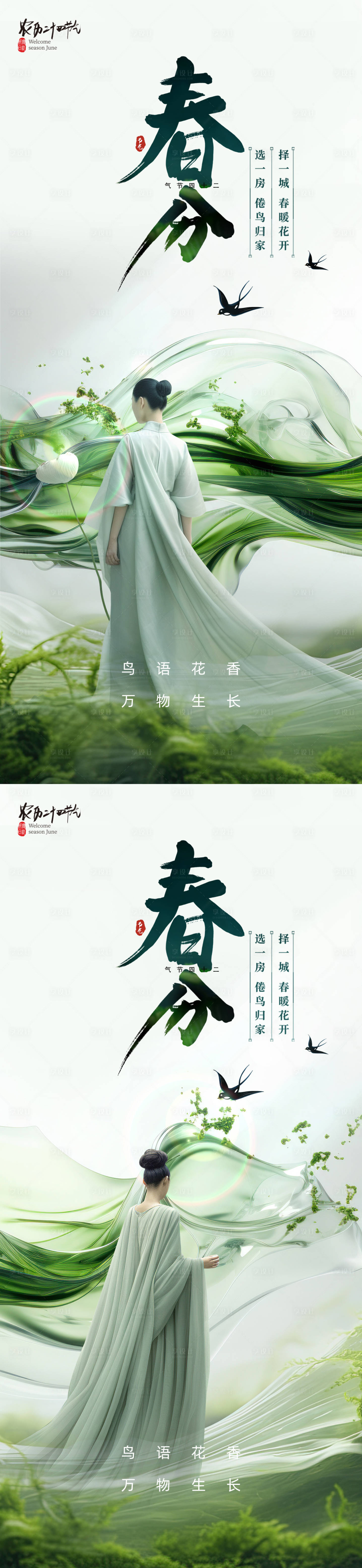 源文件下載【享設(shè)計】搜索編號：58960020213779806【醫(yī)美春分促銷海報】