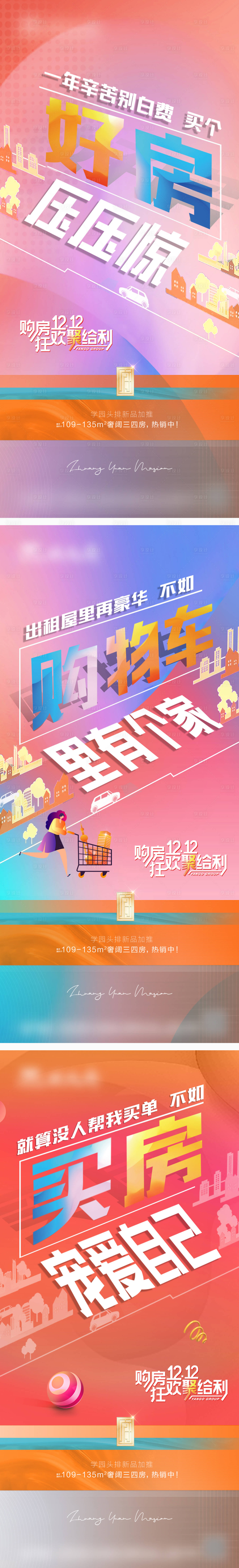 源文件下载【双十二购房活动系列海报】编号：95020020163335880