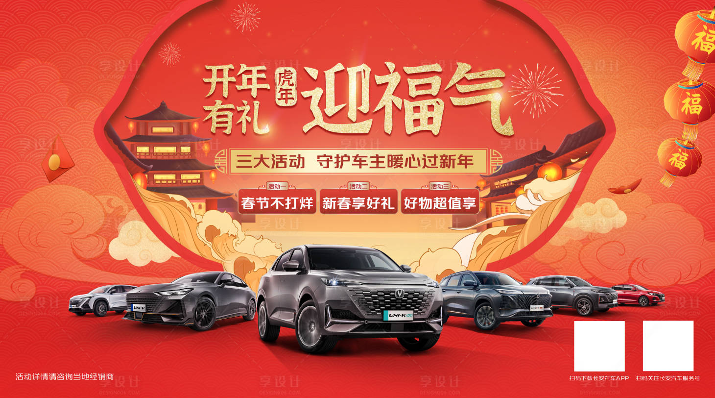 源文件下載【享設(shè)計(jì)】搜索編號(hào)：76430020243536333【新年汽車促銷活動(dòng)背景板】