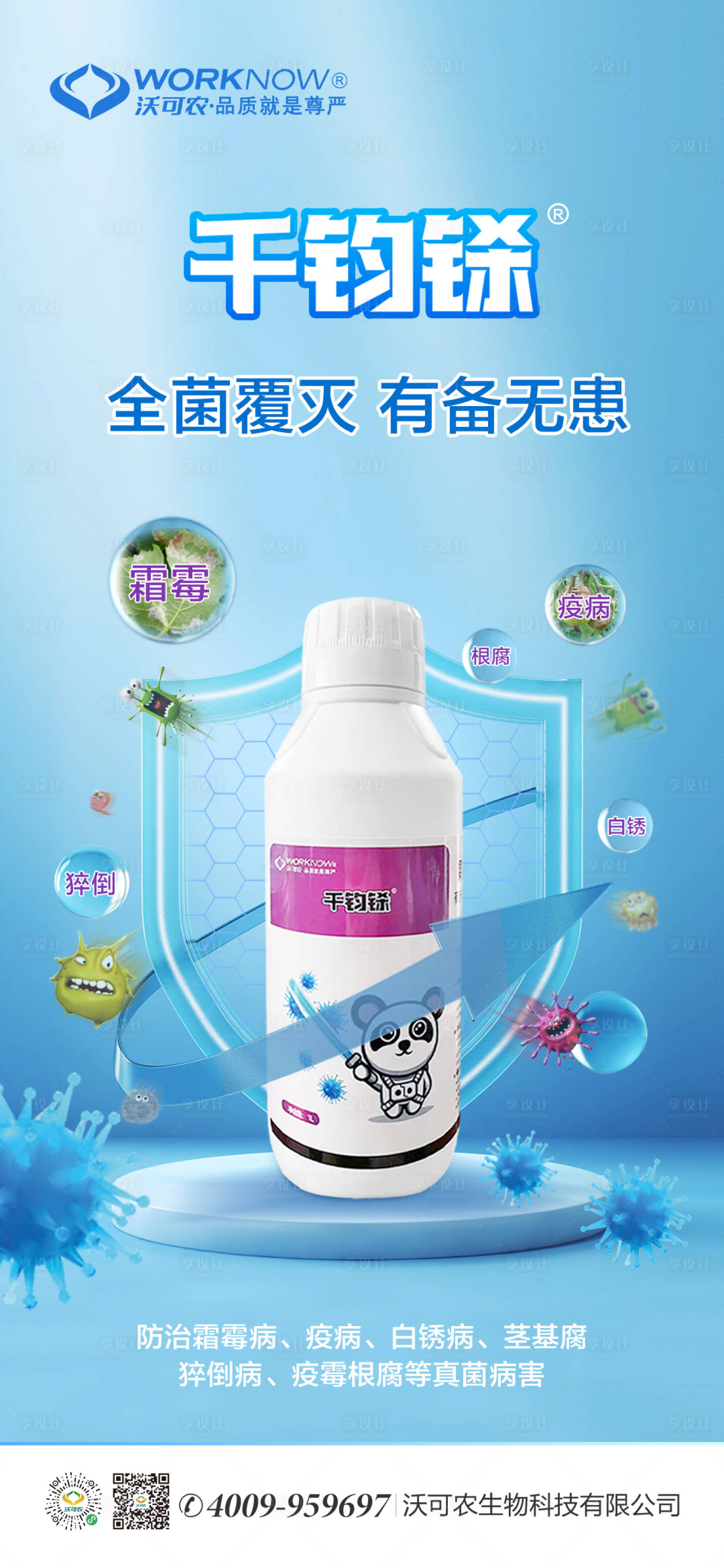 源文件下載【享設(shè)計(jì)】搜索編號(hào)：74610020202022130【殺菌保護(hù)】