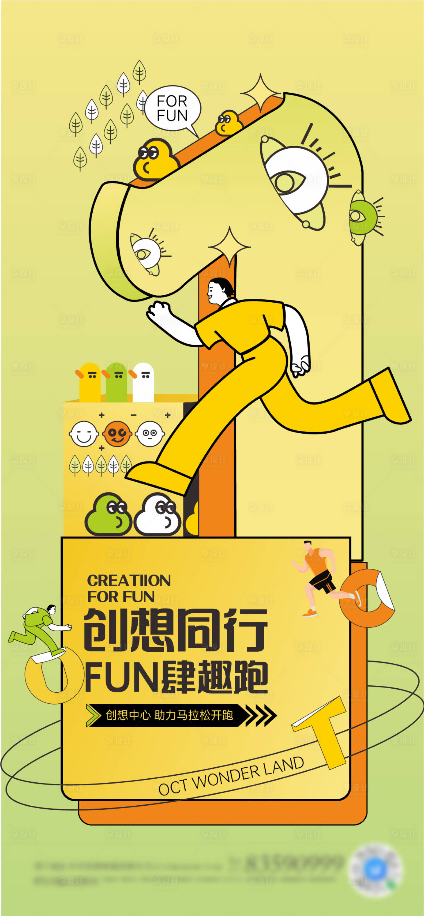 源文件下載【享設計】搜索編號：90360020365002672【馬拉松倒計時海報】