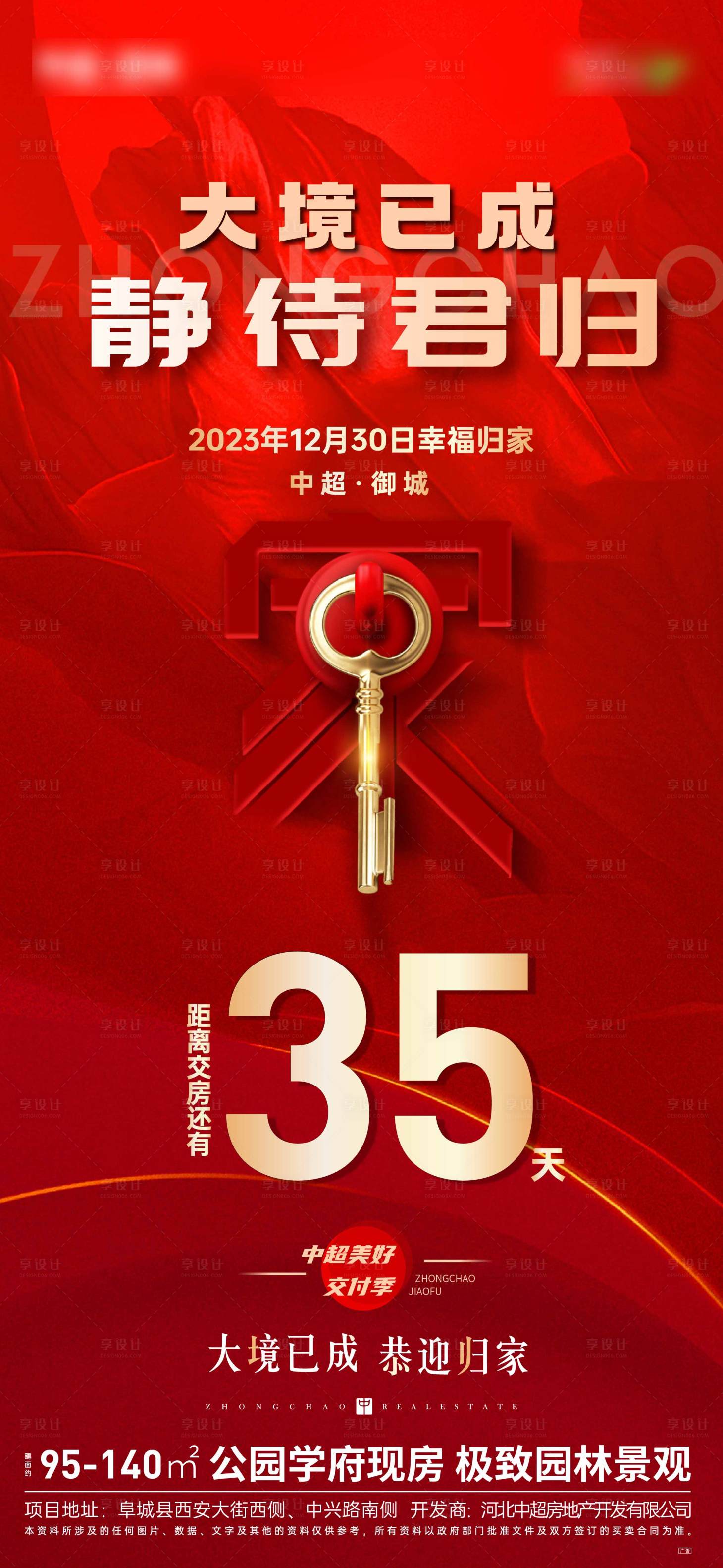 源文件下載【享設計】搜索編號：22980020590883708【交付倒計時海報】
