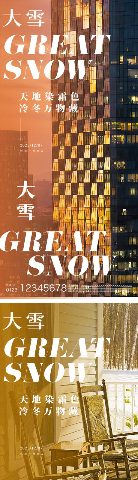 源文件下載【大雪節氣系列海報】編號：24640020447362974