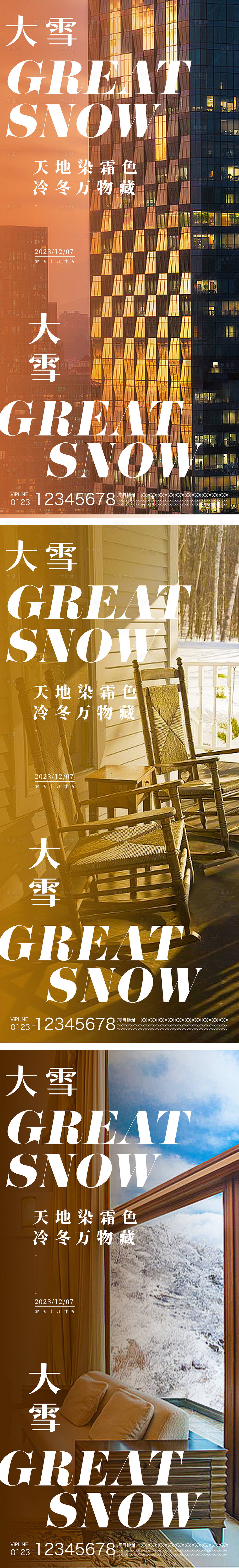 源文件下載【享設計】搜索編號：24640020447362974【大雪節氣系列海報】