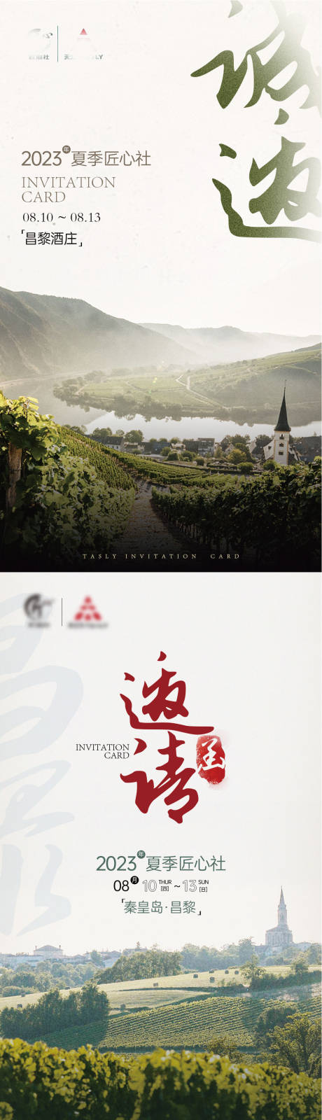 源文件下载【酒庄海报 】编号：41120020247658026