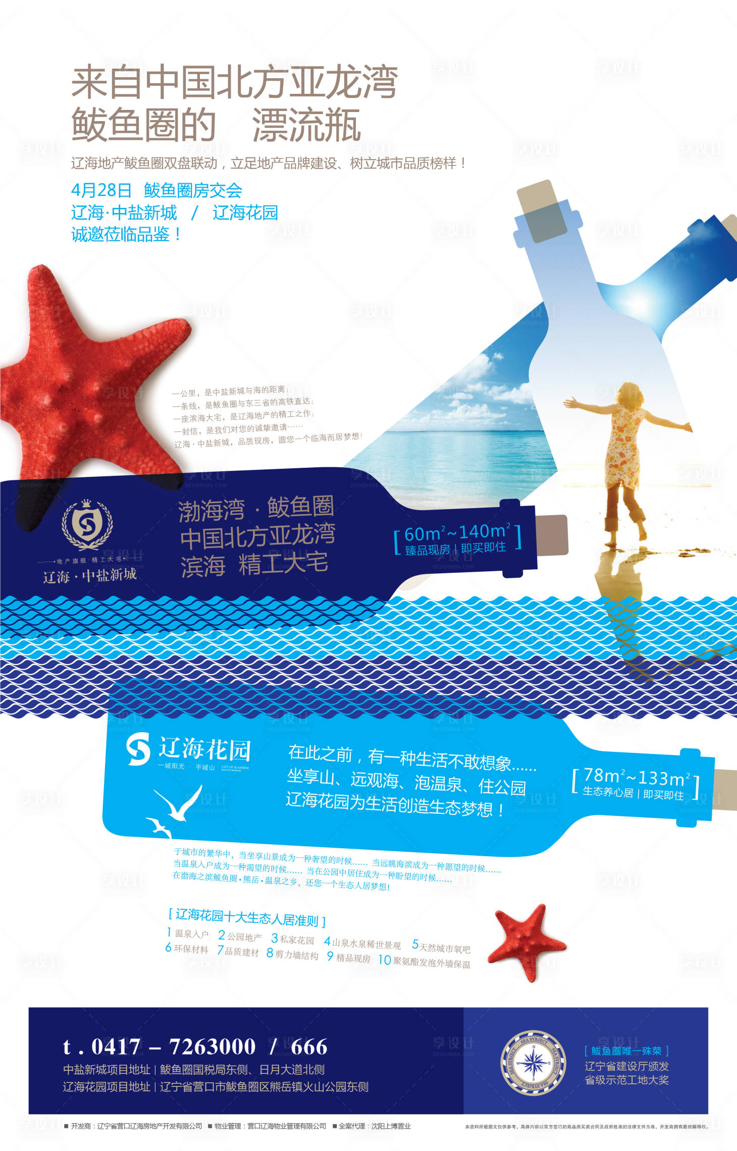 源文件下载【海景房海边度假宣传海报】编号：48160020643346867