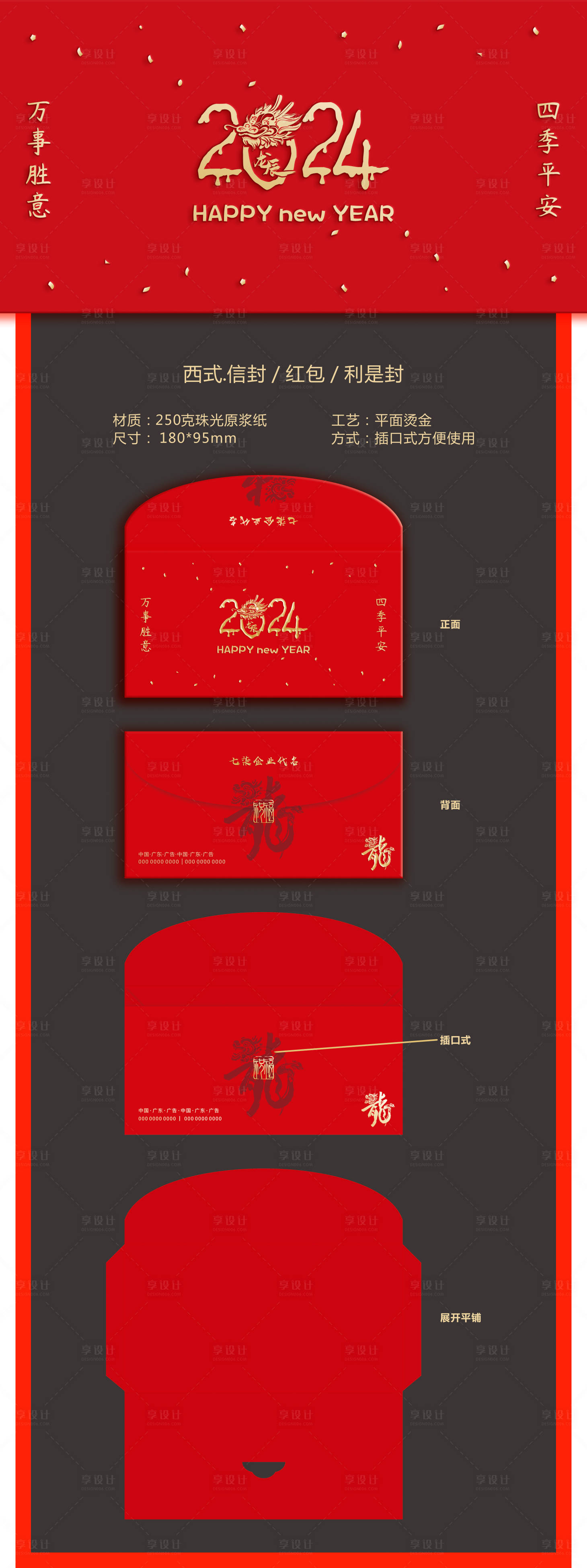 源文件下載【享設計】搜索編號：34360020499083348【信封款橫版利是封設計】