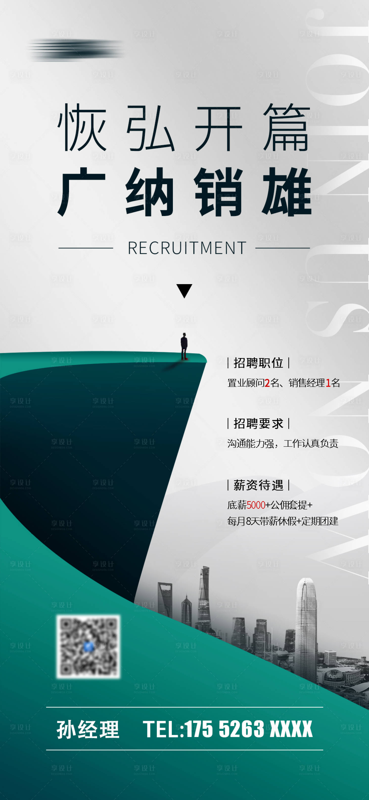 源文件下載【享設(shè)計】搜索編號：39260020509305566【招聘  】