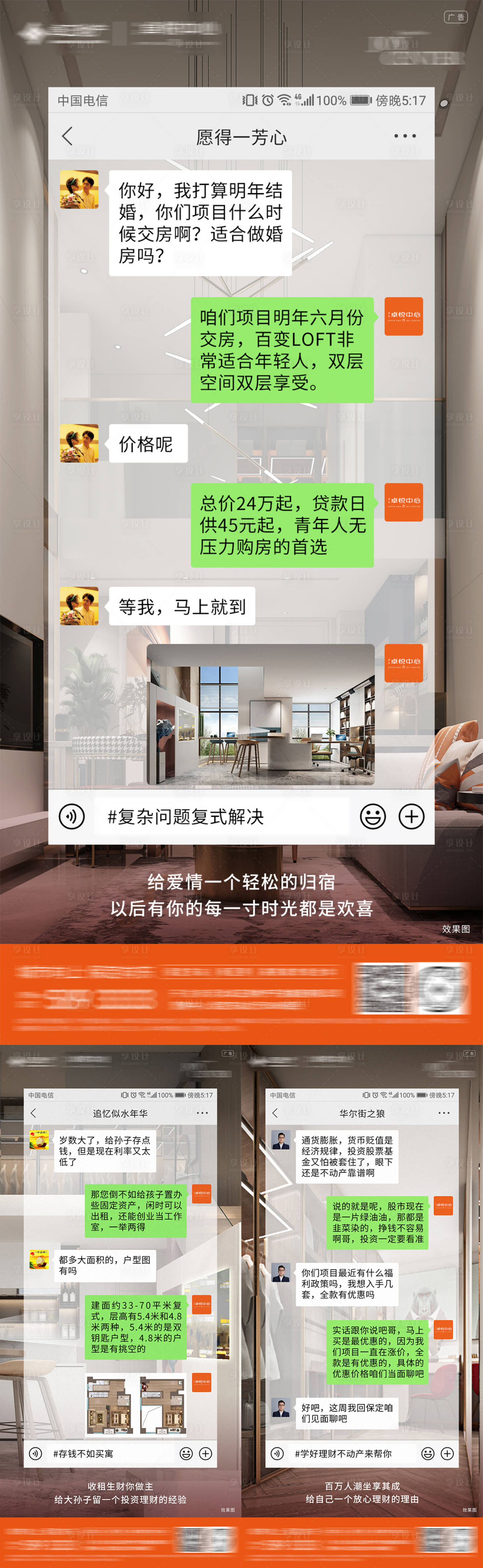 源文件下載【享設計】搜索編號：50520020342271459【房地產創(chuàng)意價值點海報】