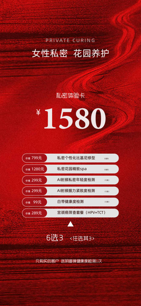 源文件下載【享設(shè)計】搜索編號：24500020214082301【醫(yī)美活動價格海報 】