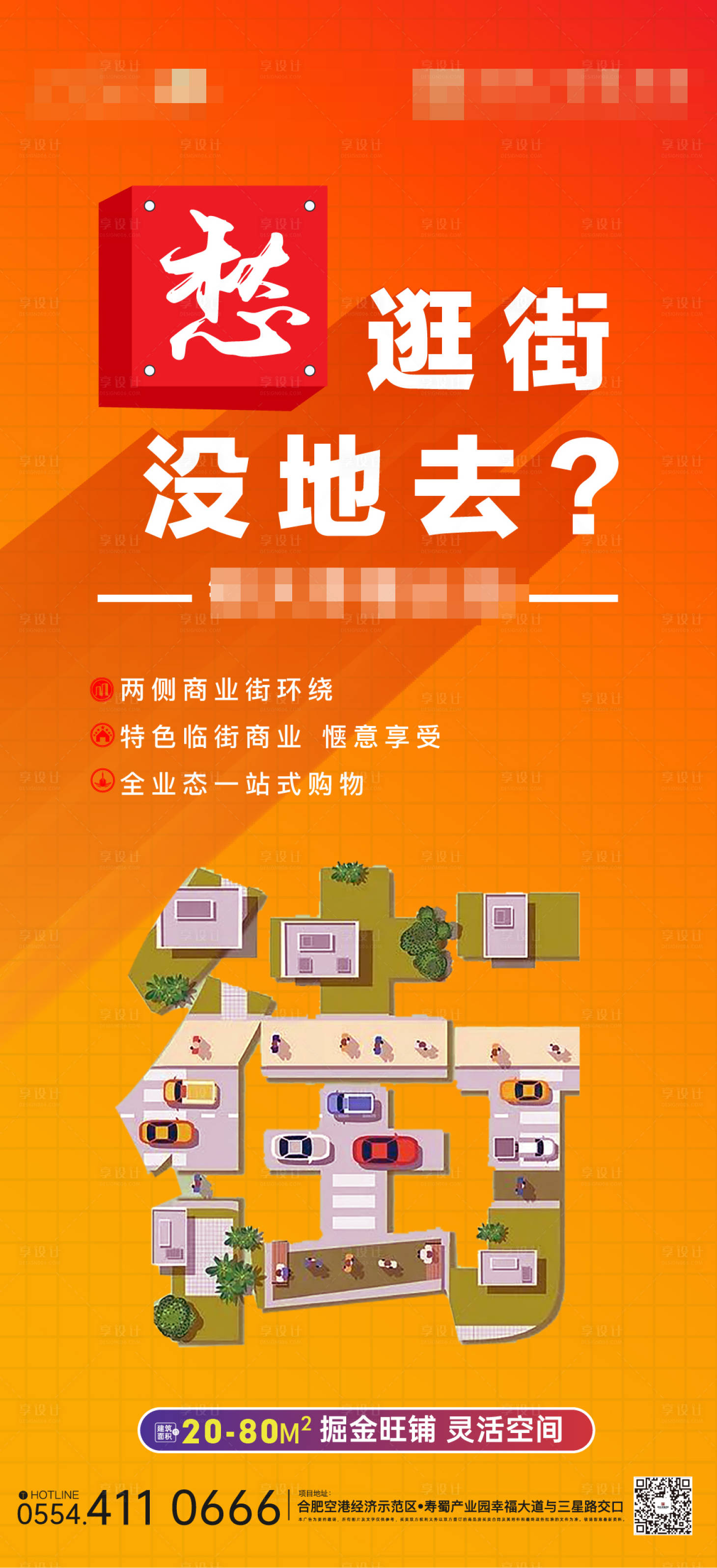 源文件下载【享设计】搜索编号：37560020684194714【商业价值海报】