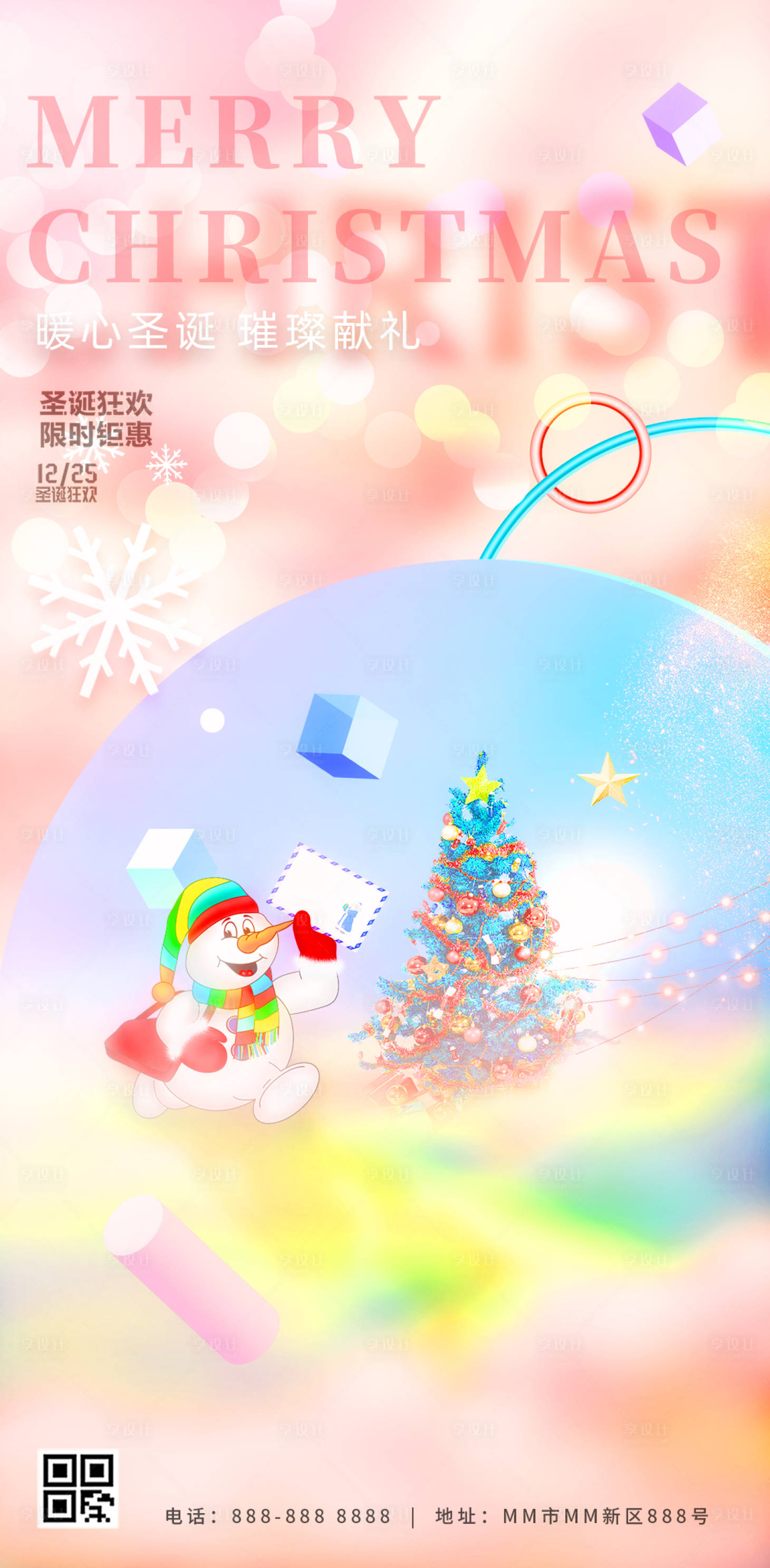 源文件下载【享设计】搜索编号：25820020173609689【圣诞节插画海报】