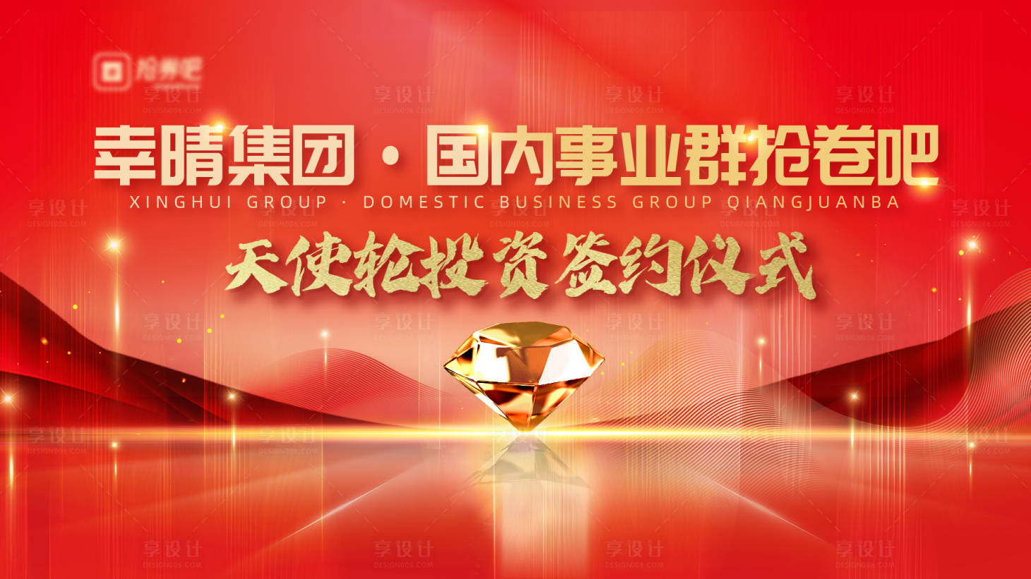 源文件下载【投资签约红金活动展板】编号：33020020157497221