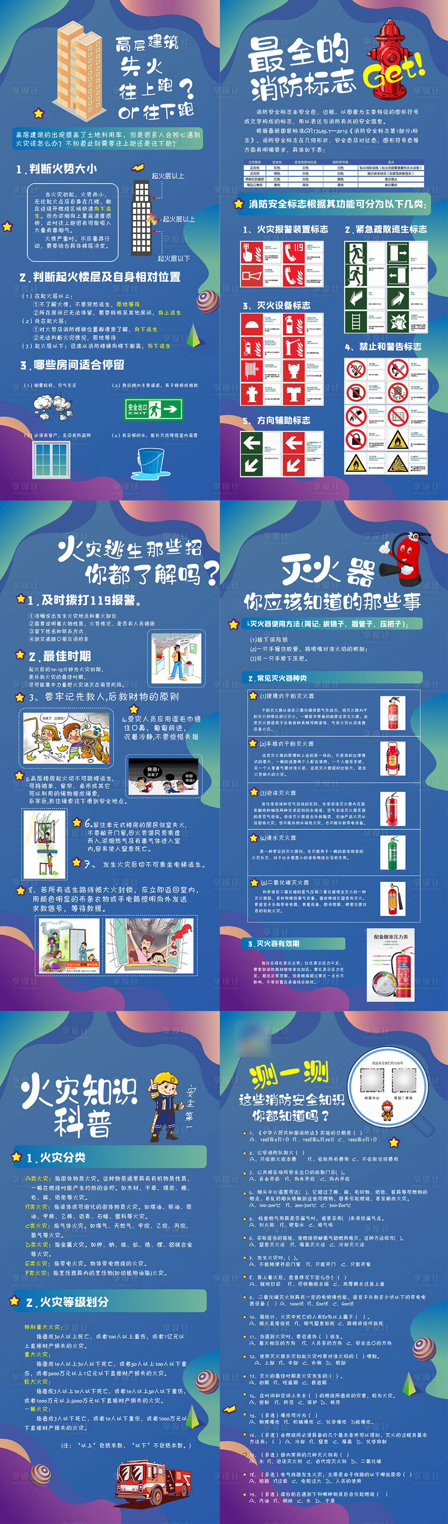 源文件下载【享设计】搜索编号：99330020665083229【火灾防火科普海报】
