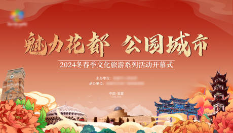 源文件下载【享设计】搜索编号：38090020660426065【国风活动背景板】