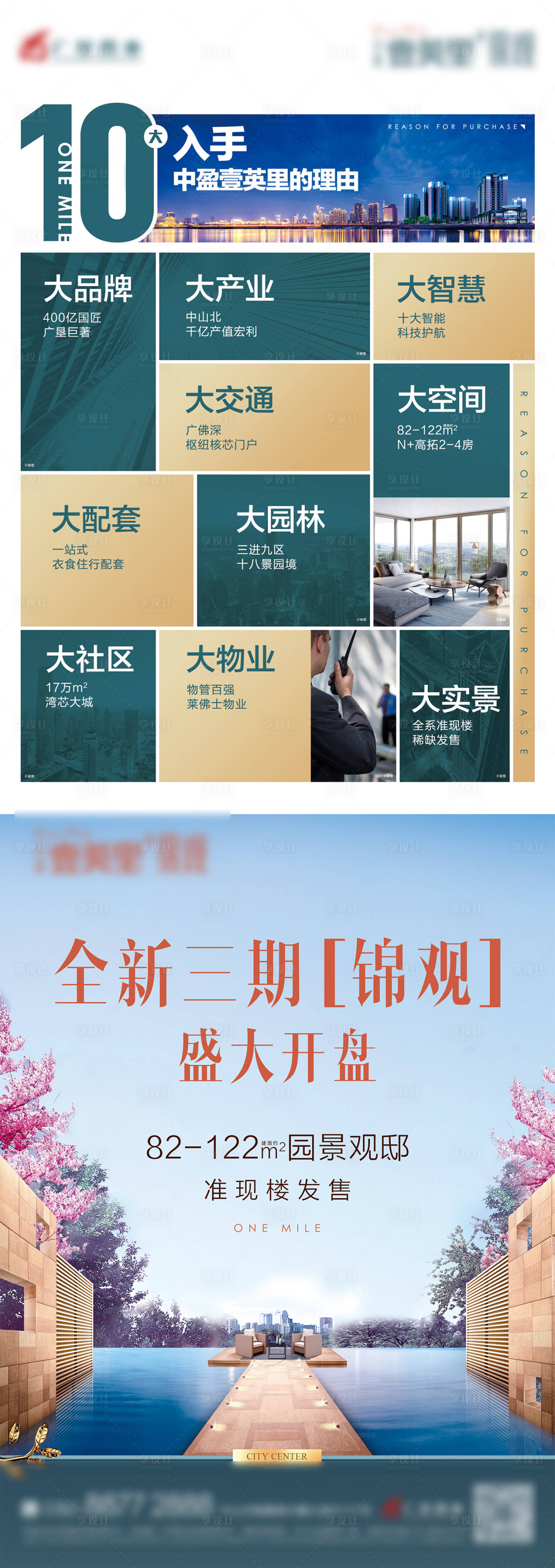 源文件下載【地產DM宣傳單】編號：35880020150418576