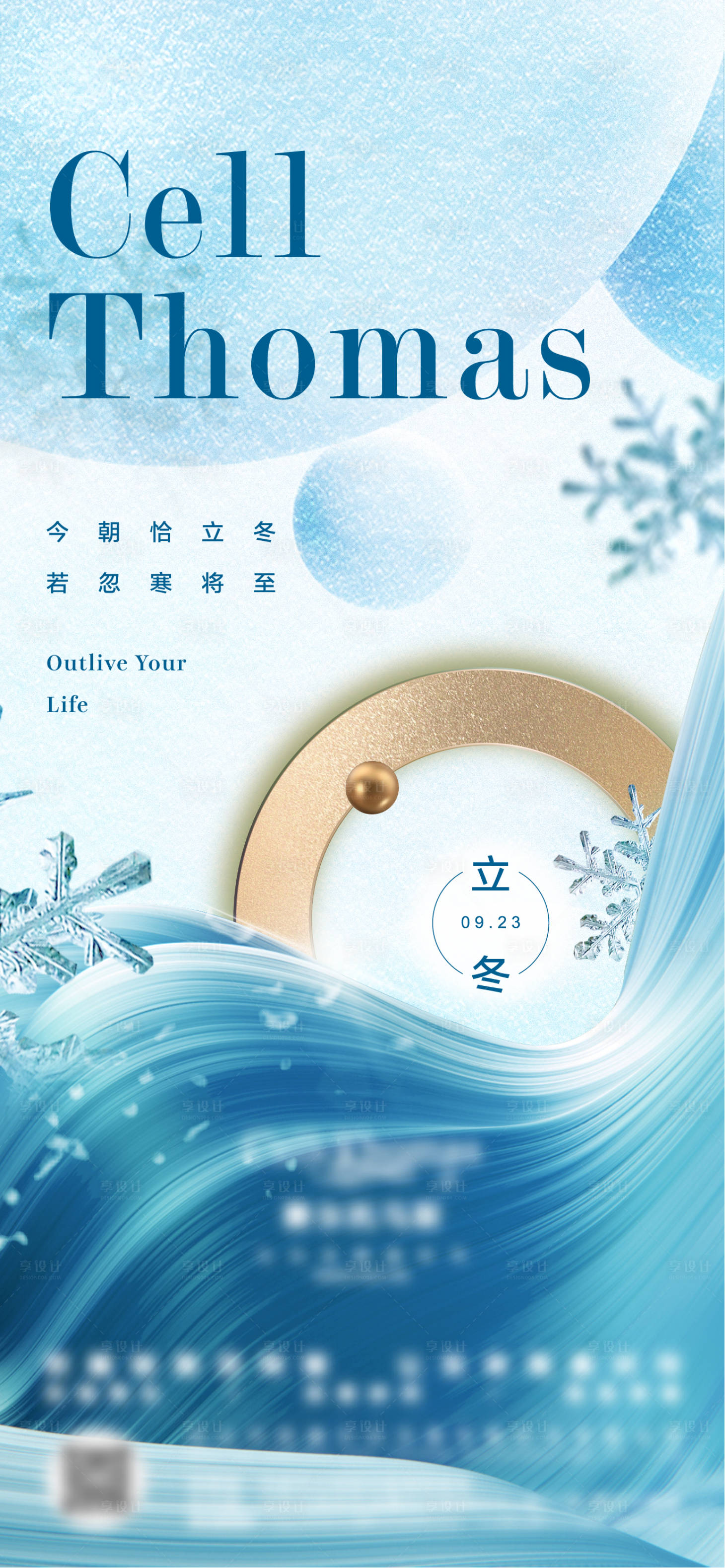 源文件下载【立冬雪花海报】编号：75180020391557091