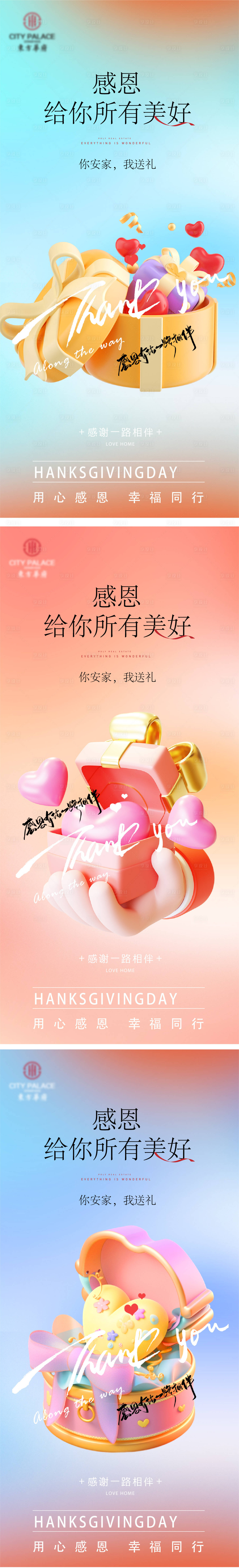 源文件下载【享设计】搜索编号：36790020235011343【感恩节海报】