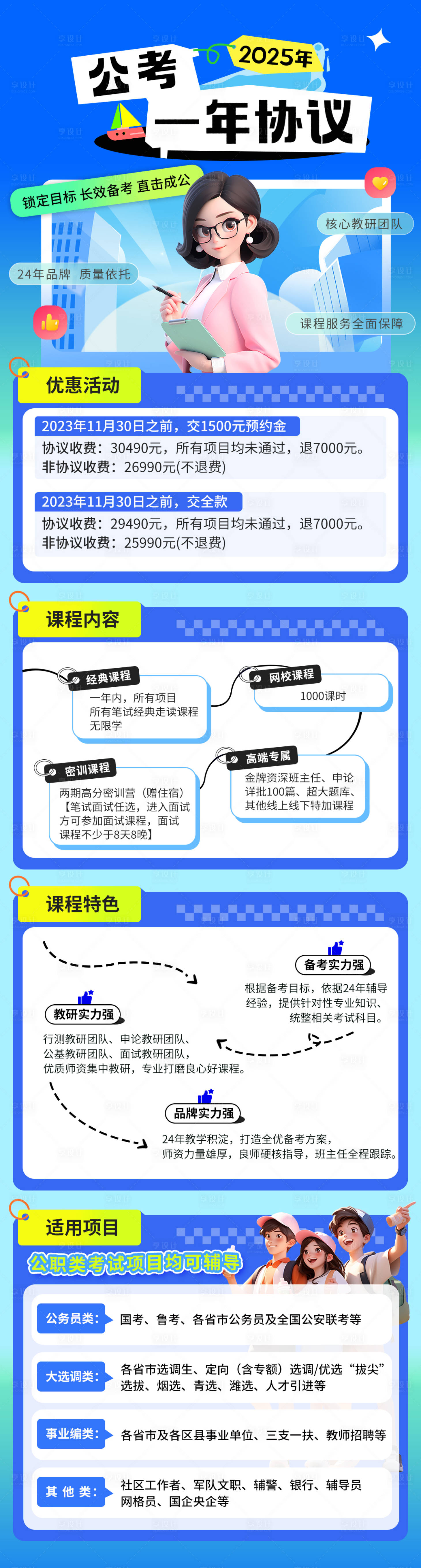 源文件下载【享设计】搜索编号：52760020519939964【公职考试长图海报】