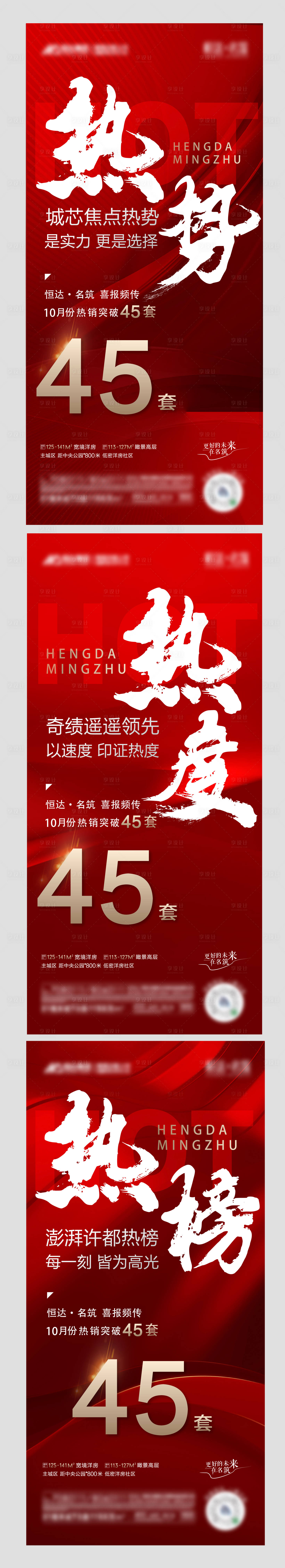 源文件下載【享設(shè)計(jì)】搜索編號(hào)：62180020136411355【地產(chǎn)熱銷(xiāo)海報(bào)】