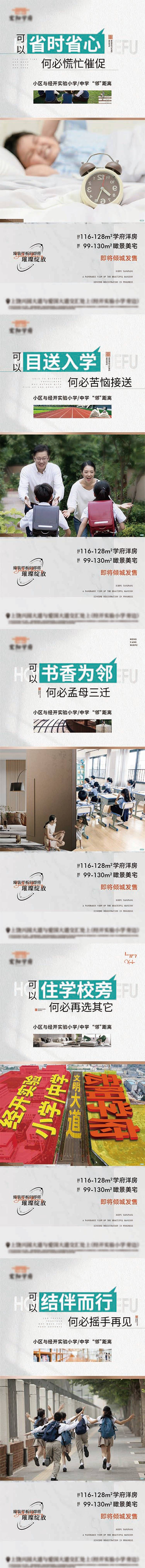 源文件下载【地产配套价值点系列海报】编号：86680020591519913