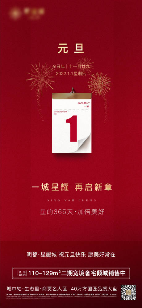 源文件下载【元旦海报】编号：21970020666563798