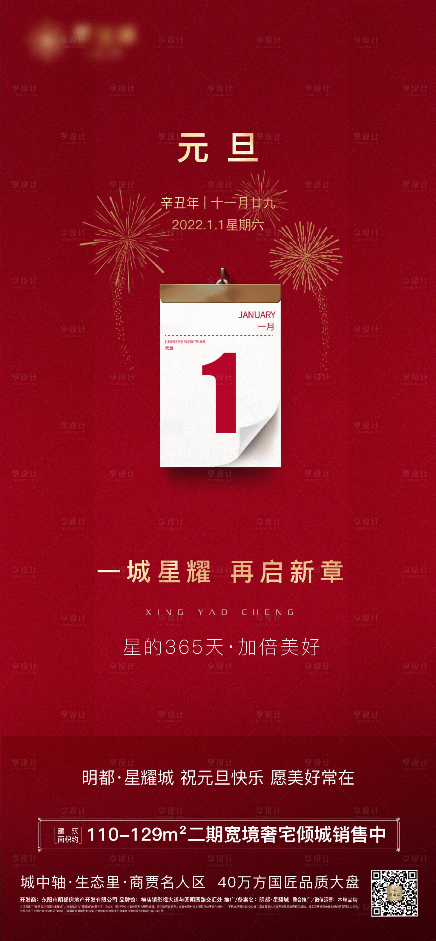源文件下载【享设计】搜索编号：21970020666563798【元旦海报】