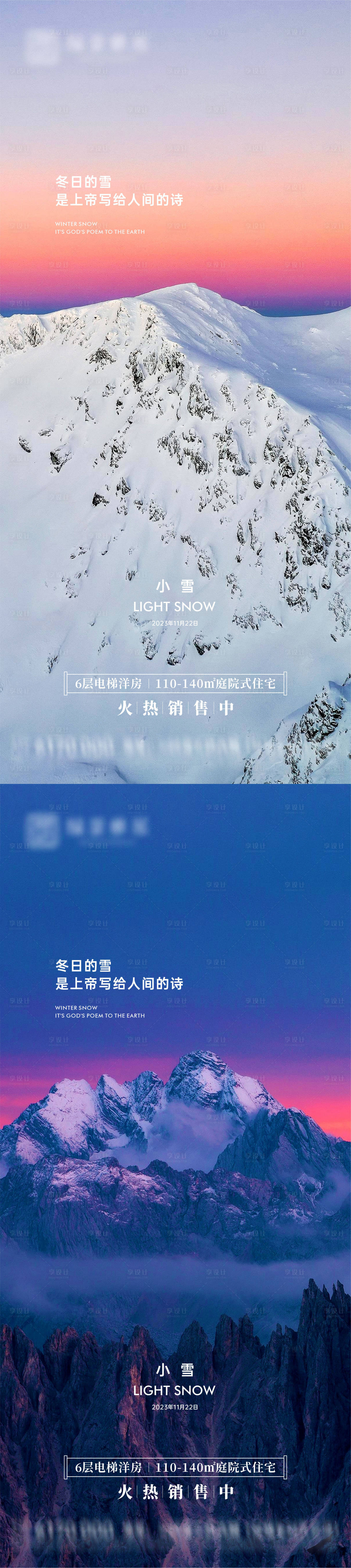 源文件下載【地產小雪節氣海報】編號：84250020247268518