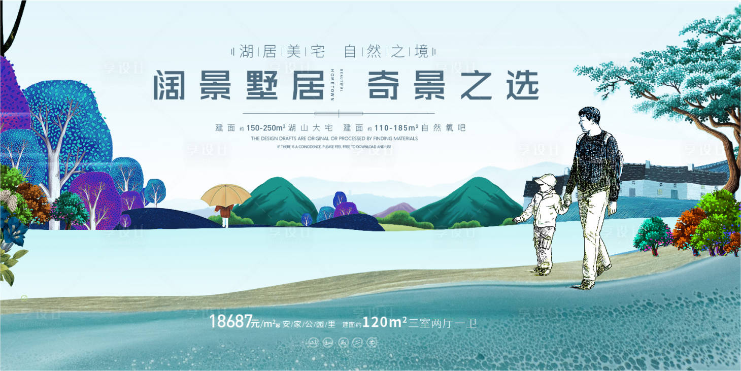源文件下载【享设计】搜索编号：90260020324901977【地产广告江边散步海报展板】
