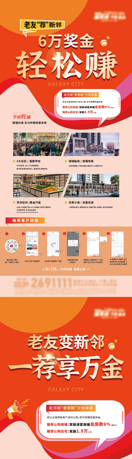 源文件下载【地产商铺老带新活动流程展架】编号：62140020226826075