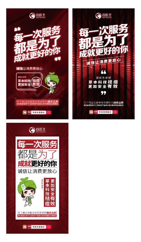 源文件下载【315消费者权益日医美系列海报】编号：35520020473889185