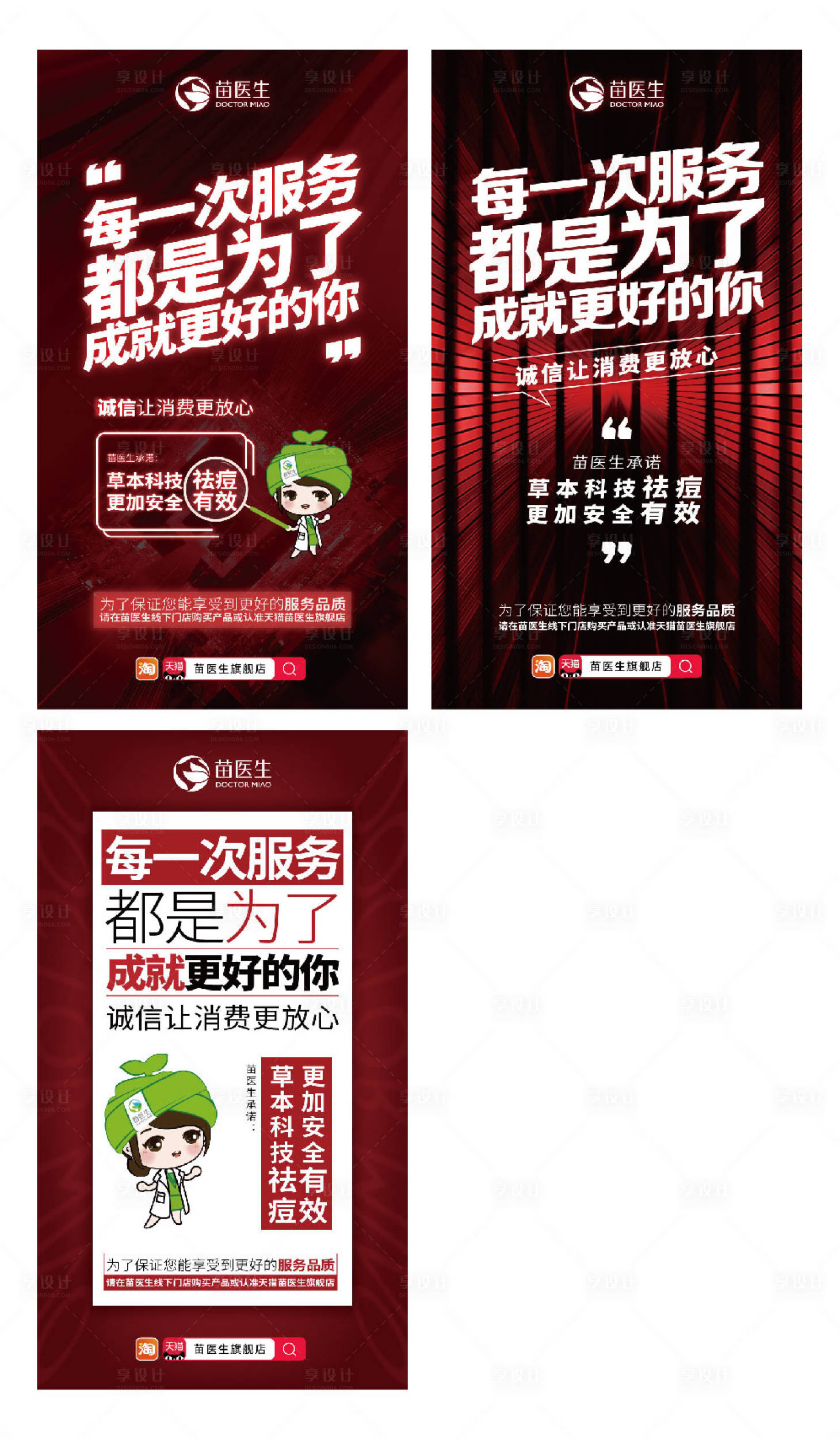 源文件下载【315消费者权益日医美系列海报】编号：35520020473889185
