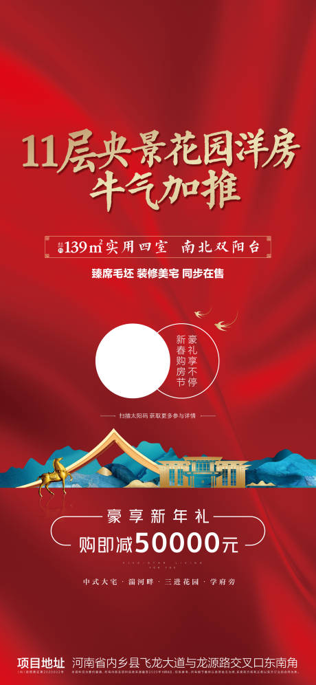 源文件下载【洋房多层加推红金海报】编号：41940020425482023