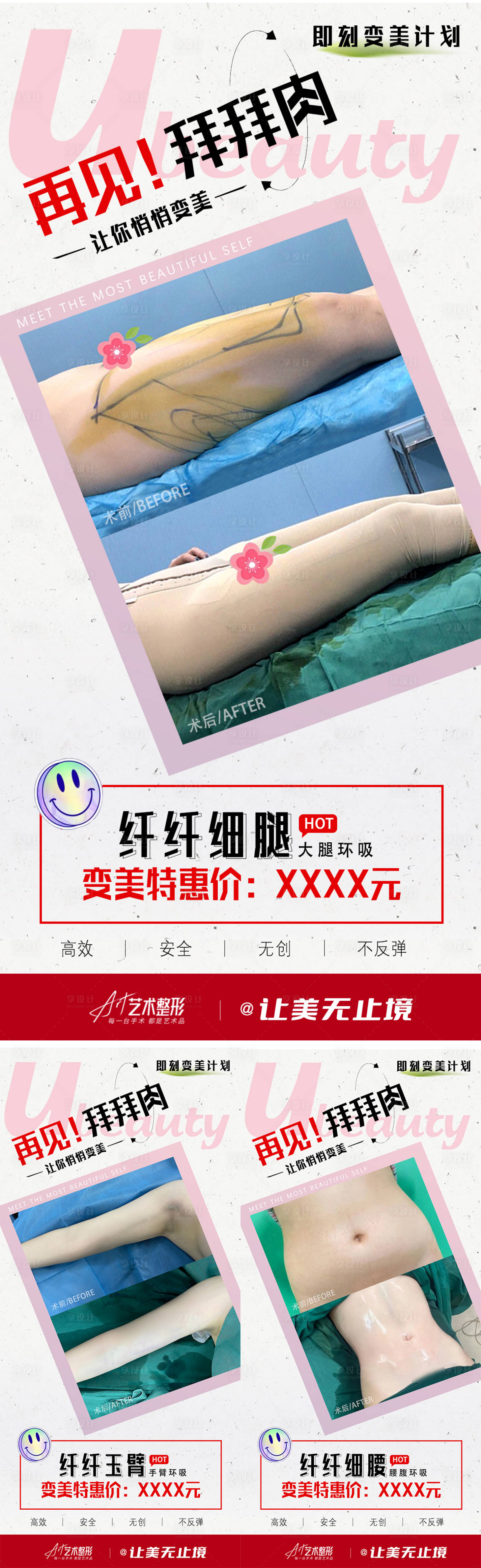 源文件下载【享设计】搜索编号：55070020139662174【医美案例海报】