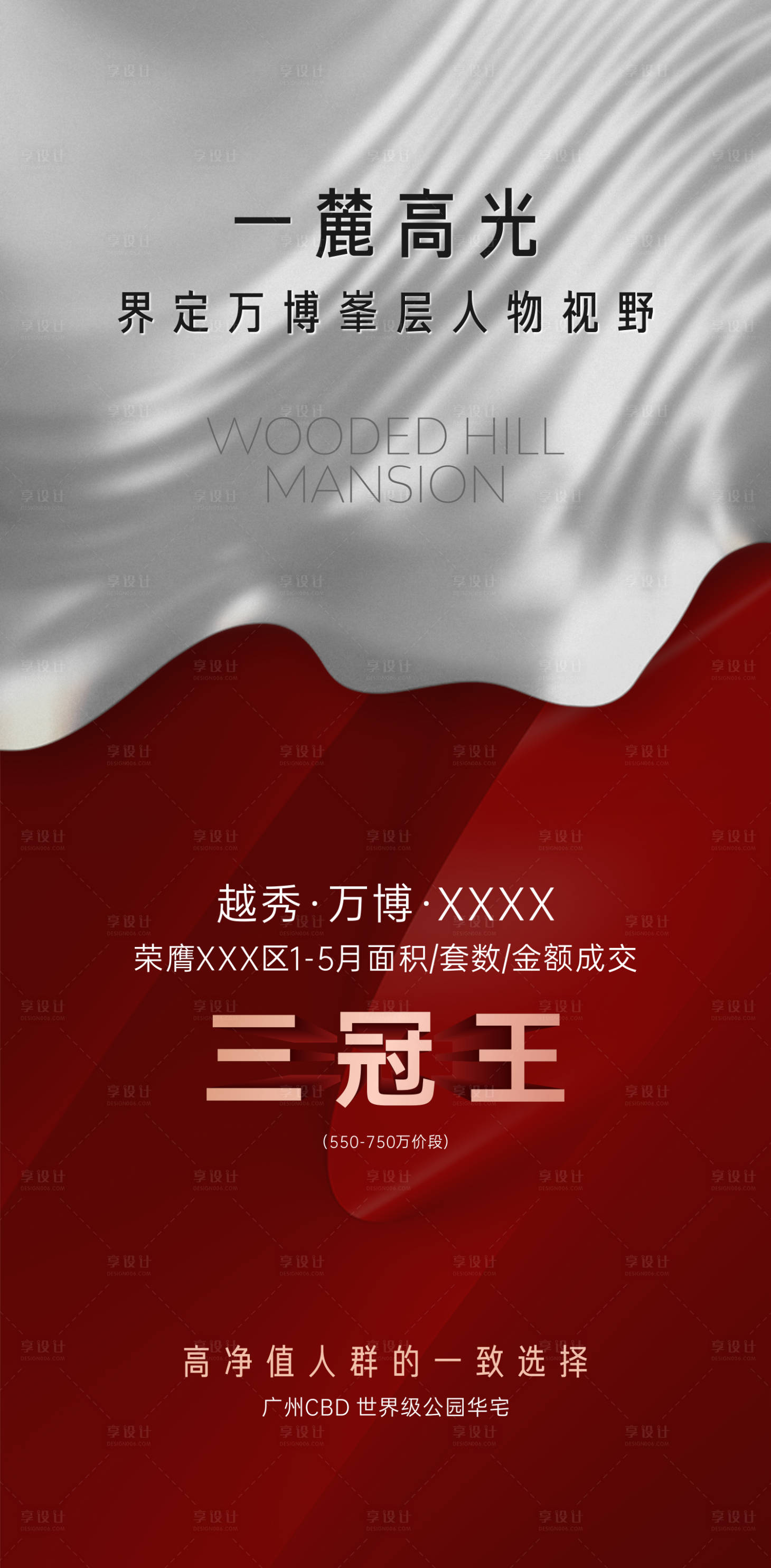 源文件下载【享设计】搜索编号：60830020293708626【销冠热销海报】