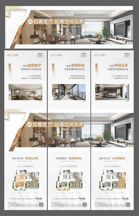 源文件下载【地产户型价值点三宫格海报】编号：20231127104906549